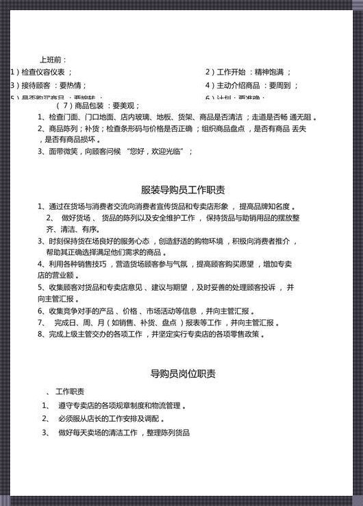 导购的工作职责内容：商场导购员的日常工作主要是什么?