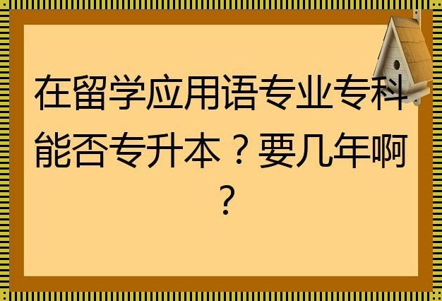 专升本留学最便宜国家[国外留学最便宜的国家]