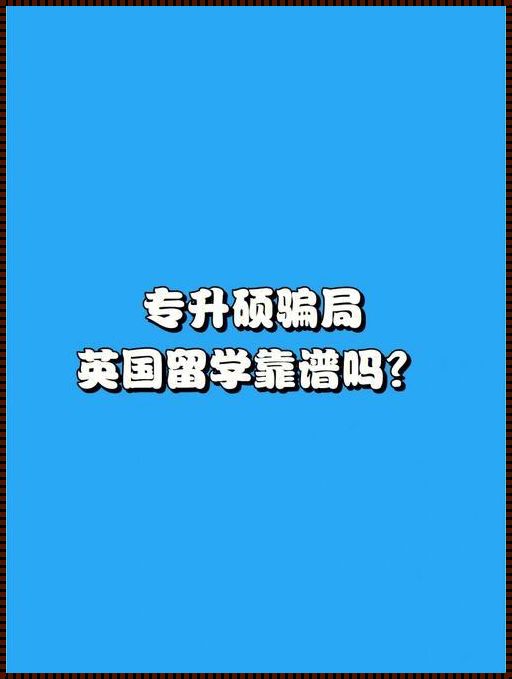 专升硕留学哪里最便宜: 国外研究生学费哪里便宜