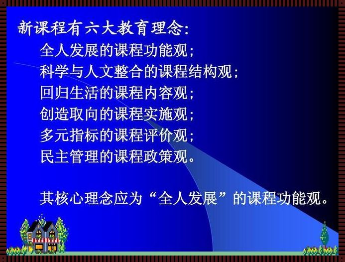 什么是体现课程性质和课程理念(语文课程围绕()体现()反映())