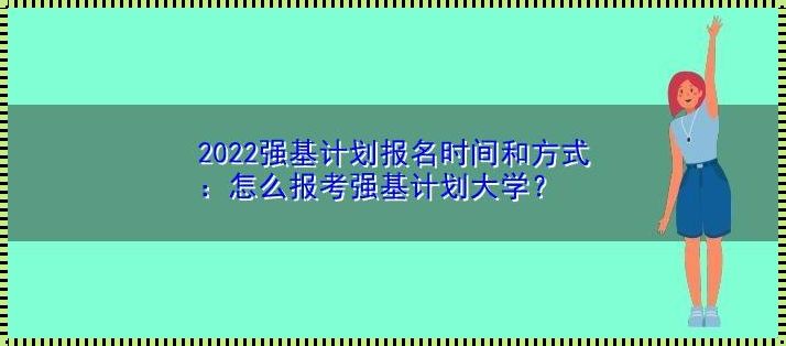 强基计划相当于降多少分（北航强基计划能降多少分）