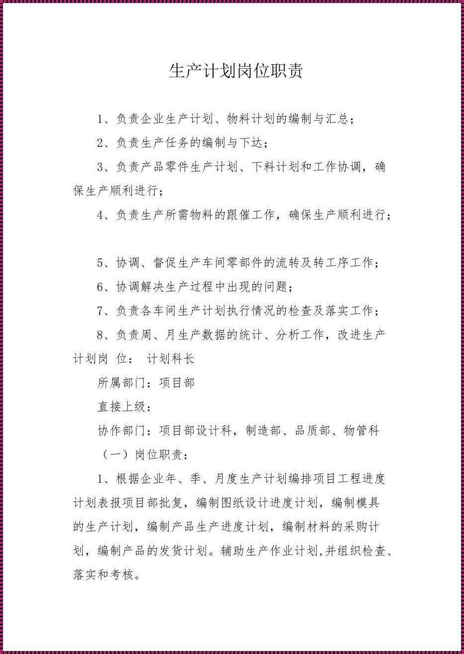 生产计划员岗位职责主要工作-生产计划员的工作职责有哪些?