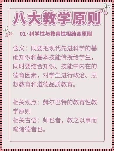 八大教学原则和教学方法：教师资格证八大教学原则