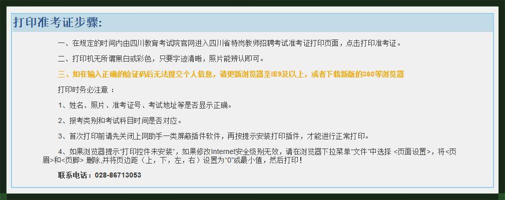 四川特岗教师准考证打印入口(请问:特岗教师招聘网上报名后如何打印准考证?)