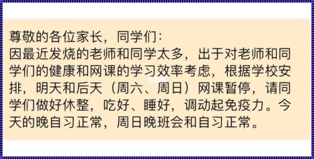 网课请假理由大全成功率100-上网课迟到有什么理由?