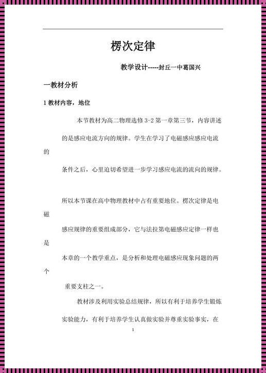 楞次定律教学设计《感应电流的方向教学过程需要注意什么》