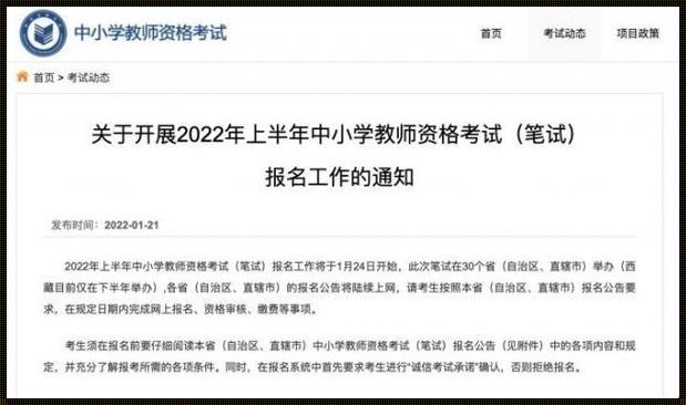 教师证报考资格报名入口官网: ntce教师资格证报名入口官网在哪