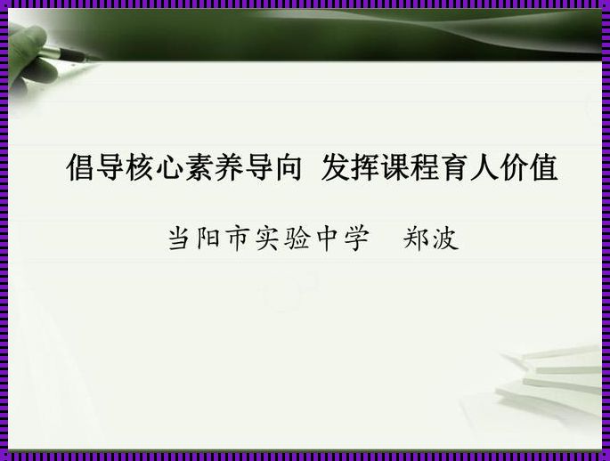 什么是课程育人价值的集中体现 学科核心素养的表现层是什么?