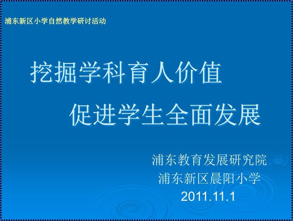 什么是课程育人价值的集中体现 学科核心素养的表现层是什么?