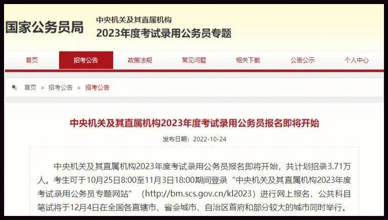 国考公告 国家公务员报名时间2024公告