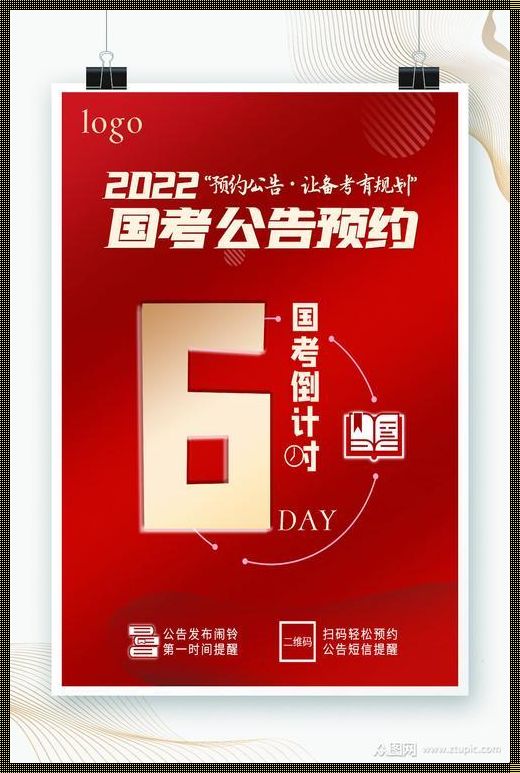 国考公告 国家公务员报名时间2024公告