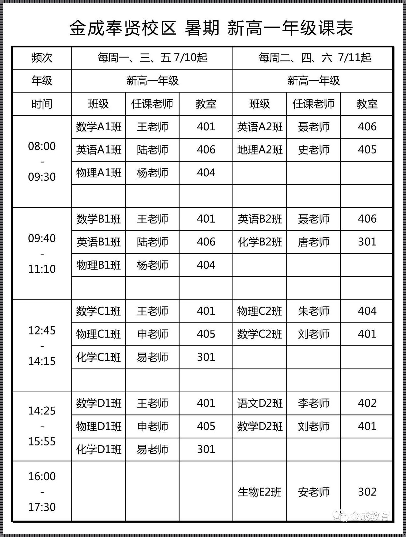 高考课程表时间安排[3天高考科目时间表]