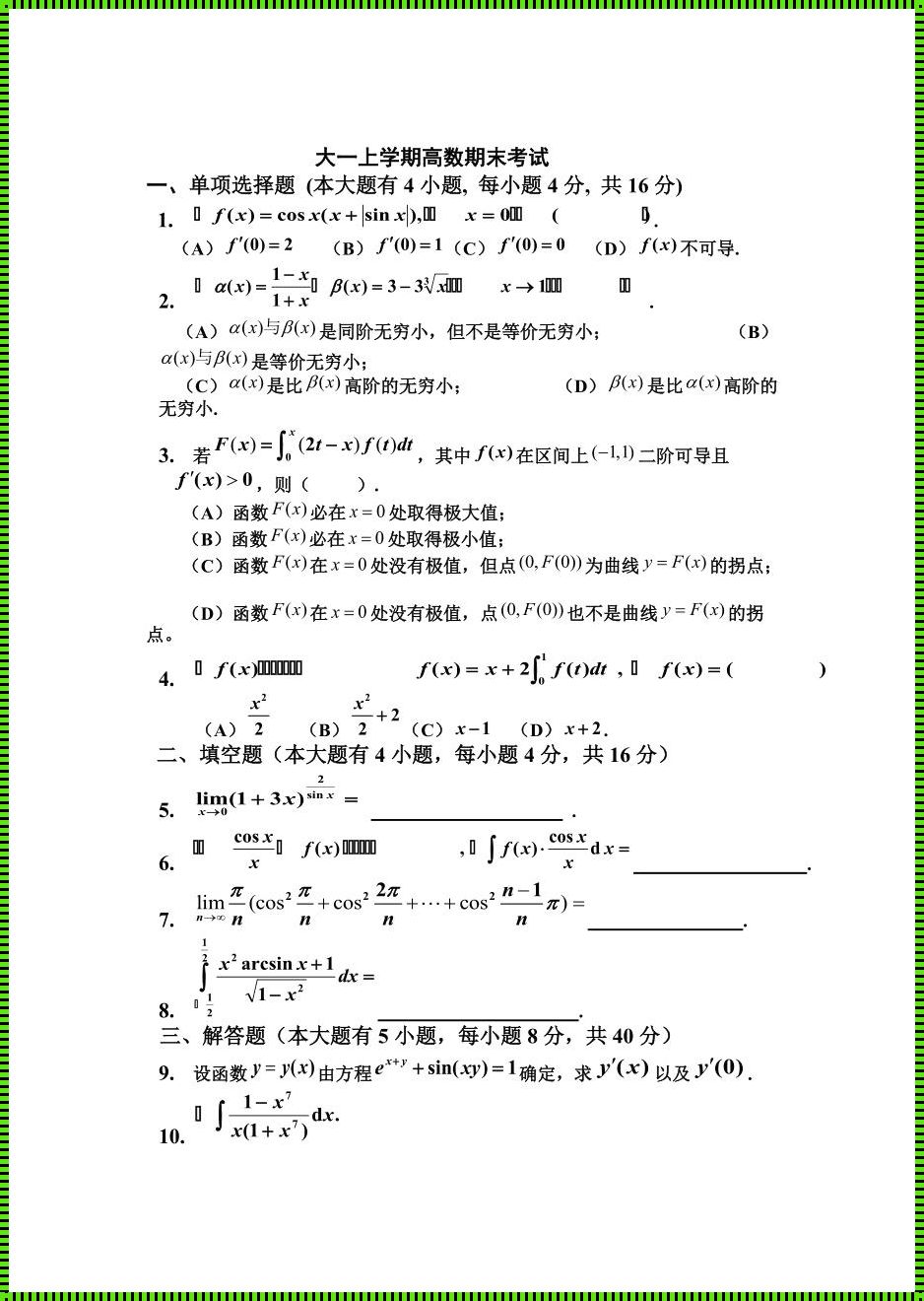 大学数学课程有哪些例题《大学数学专业学哪些内容》