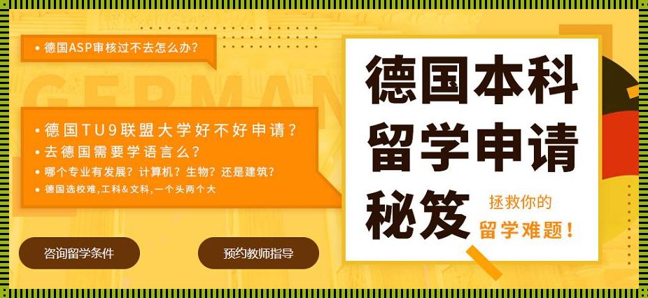 德国留学免费为啥人不多[为什么很少人去德国留学]