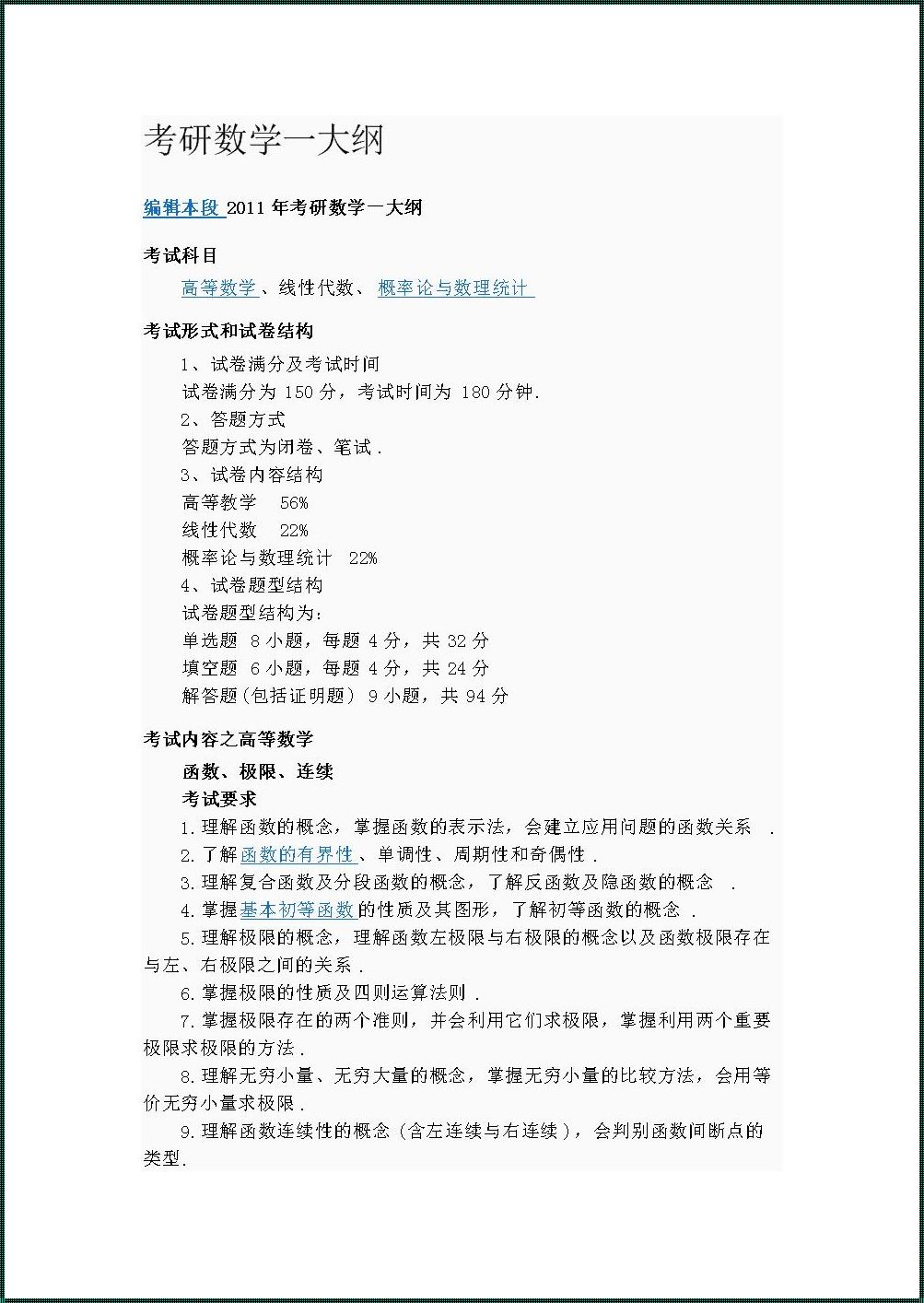 数学二考研大纲2024参考大纲 考研数学二包括哪些内容