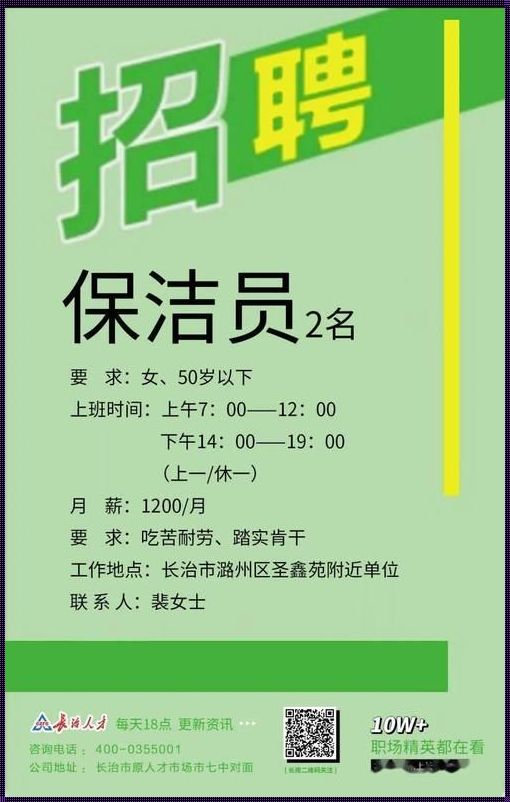 学校保洁员急招5名(保洁员工作岗位职责)