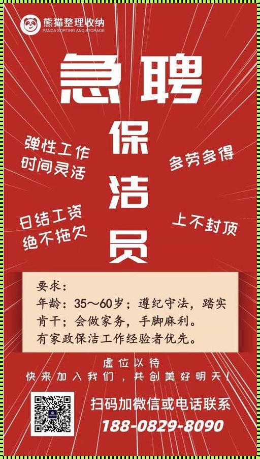 学校保洁员急招5名(保洁员工作岗位职责)