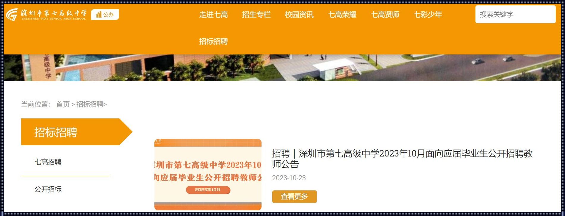 深圳市教师招聘 深圳康桥书院诚聘高中语文、数学及音乐教师信息