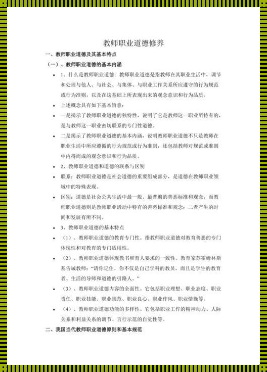 教师职业道德的特点《教师职业道德的特征是( )》