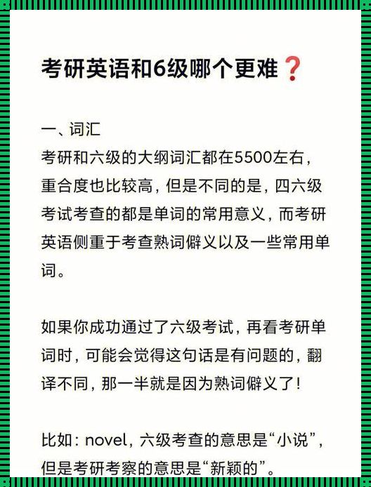 四级词汇和考研词汇重合度高吗（英语四级和考研词汇量是重合的么?）