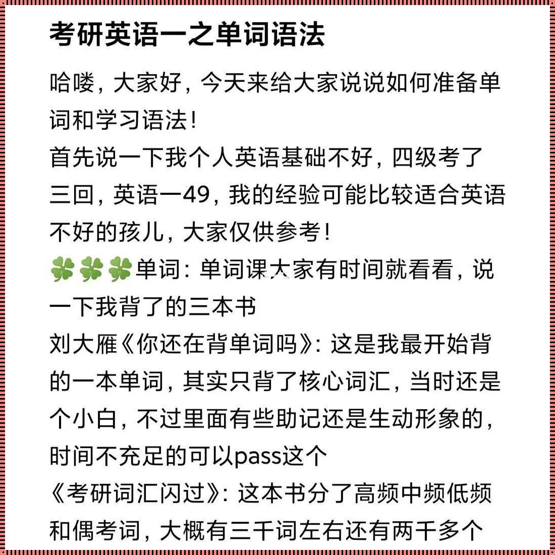 四级词汇和考研词汇重合度高吗（英语四级和考研词汇量是重合的么?）