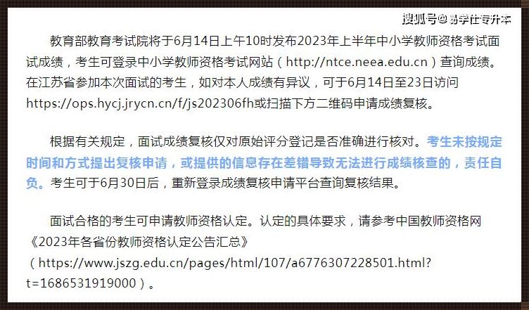 2023年教资面试成绩查询（2023年教师资格证面试啥时候出成绩）