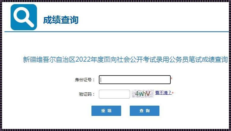 新疆公务员2022成绩查询 2023年新疆公务员成绩查询时间