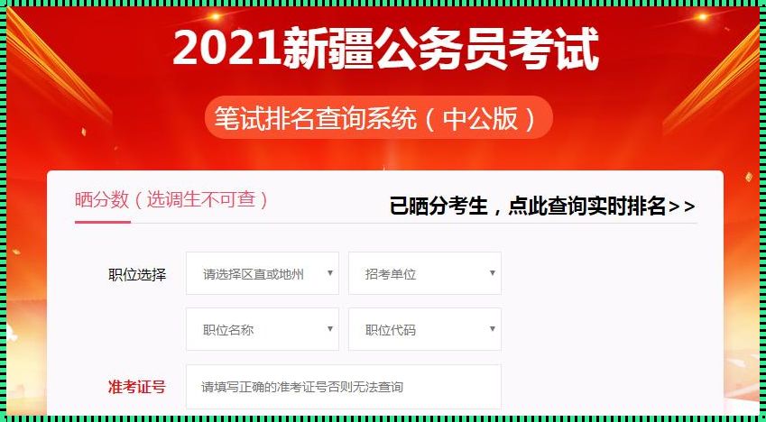 新疆公务员2022成绩查询 2023年新疆公务员成绩查询时间