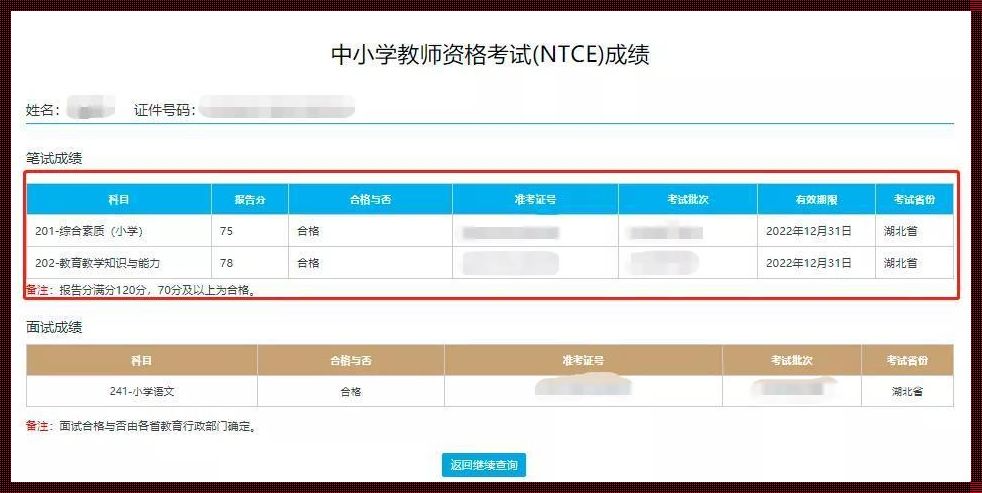 教师资格证笔试成绩查询（怎么查询教师资格证考试成绩）