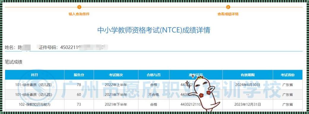 教师资格证笔试成绩查询（怎么查询教师资格证考试成绩）