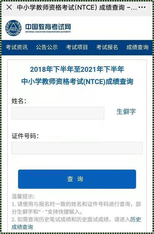 教师资格证笔试成绩查询（怎么查询教师资格证考试成绩）