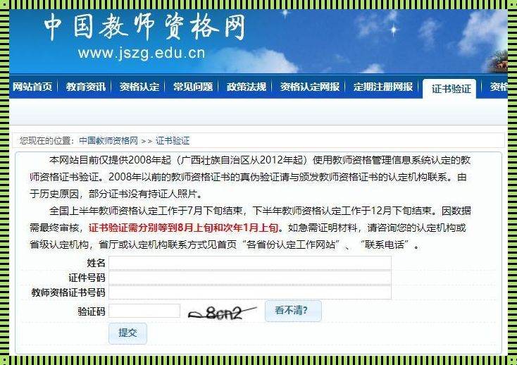 教师资格认定入口官网（教师资格证认定官网_申请入口_中国教师资格网）