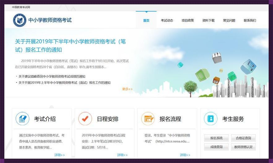 教师资格认定入口官网（教师资格证认定官网_申请入口_中国教师资格网）
