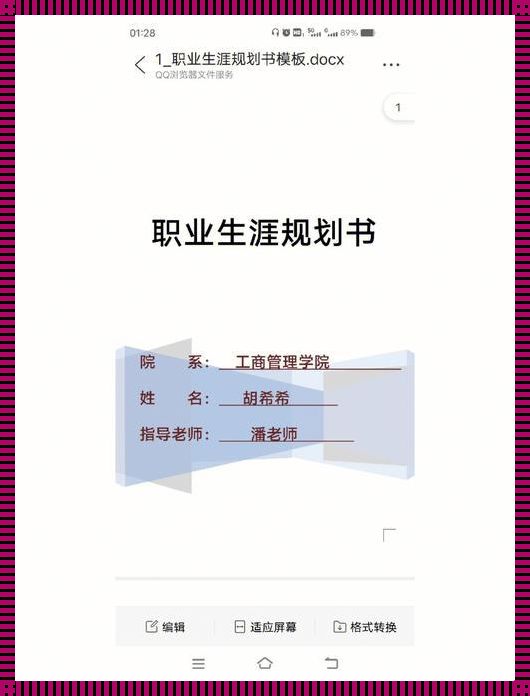 个人职业生涯规划书模板(2022年个人职业生涯规划书6篇)