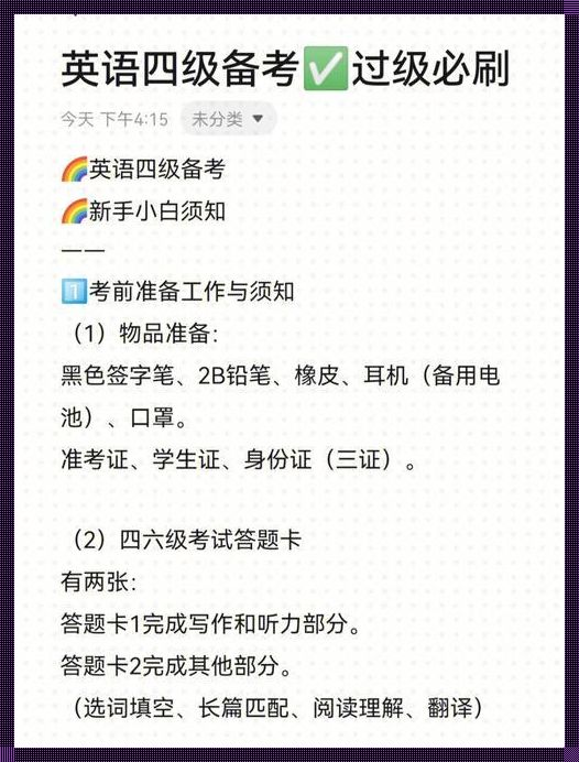 四级要带什么东西 考四级需要准备什么东西