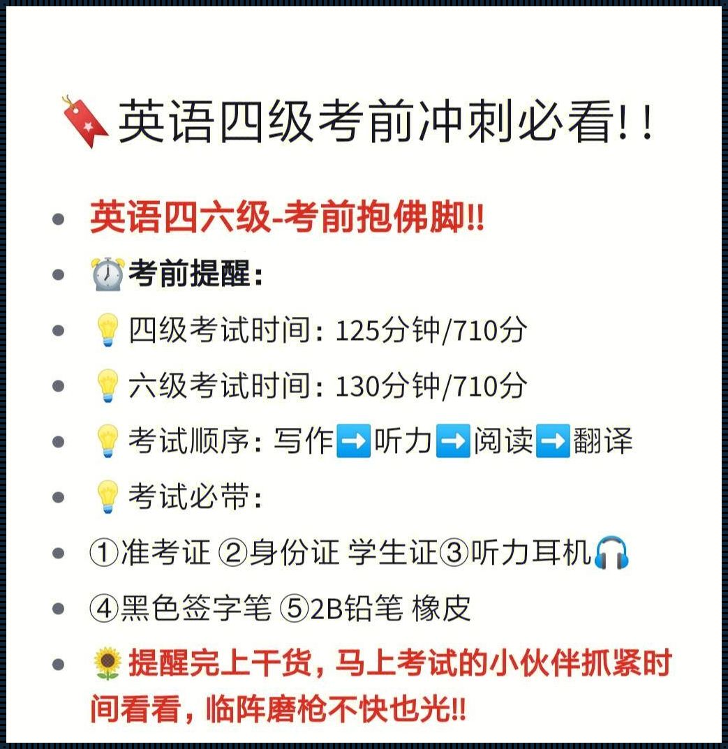 四级要带什么东西 考四级需要准备什么东西