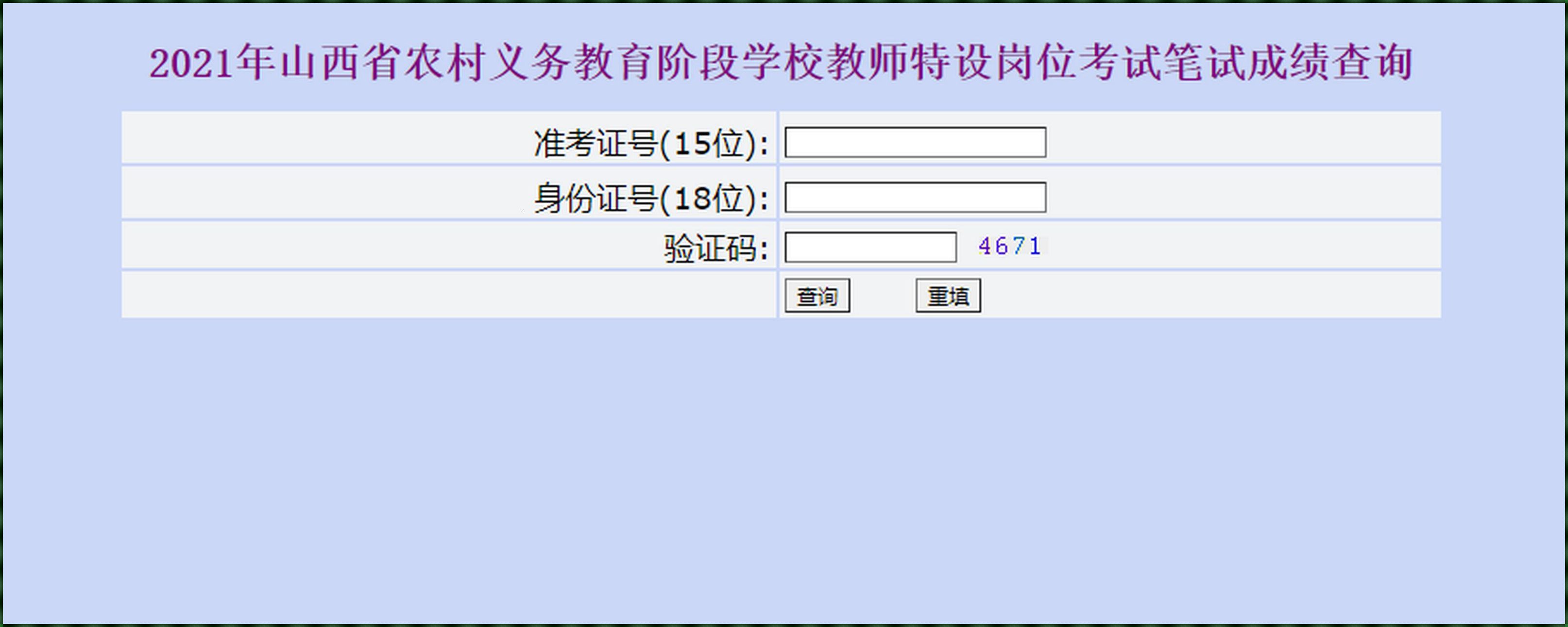 山西特岗教师成绩查询入口（山西省2022年上半年中小学教师资格考试成绩查询 ?）