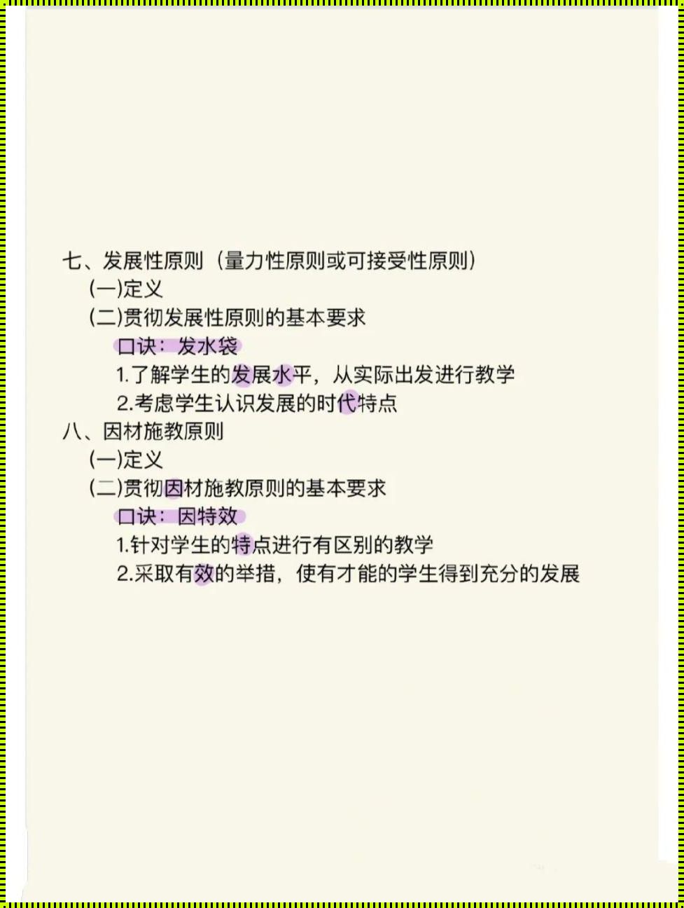 八大教学原则口诀冯巩理直发（教育学人物口诀记忆法）