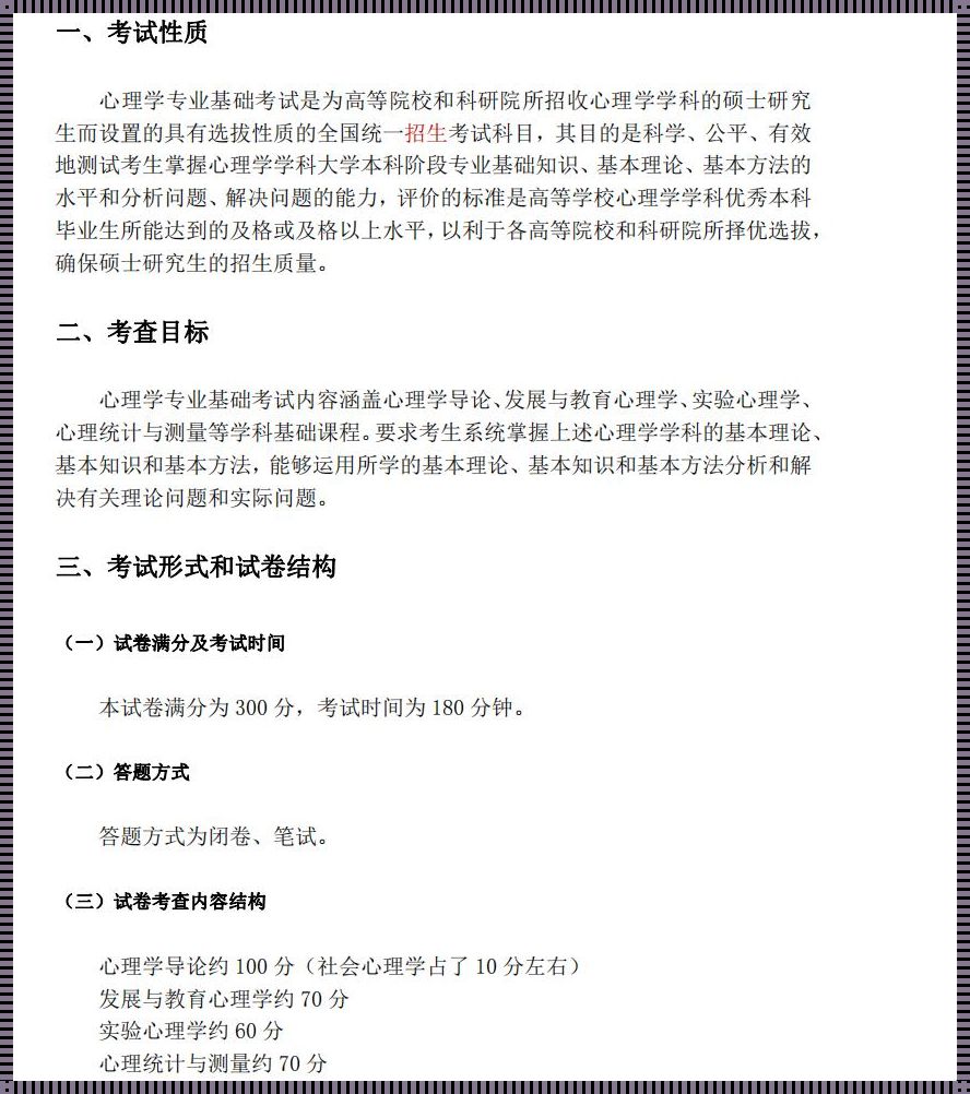 312心理学考研大纲：华东师范大学心理学考研:考研初试和复试该如何准备?