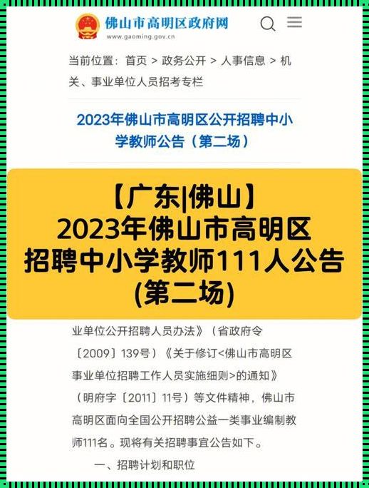 2023教师招聘（四川教师公招考试时间2023下半年）