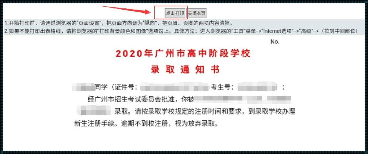 中考录取通知书查询入口（2019山东中考录取查询网址:http://www.sdzk.cn/）