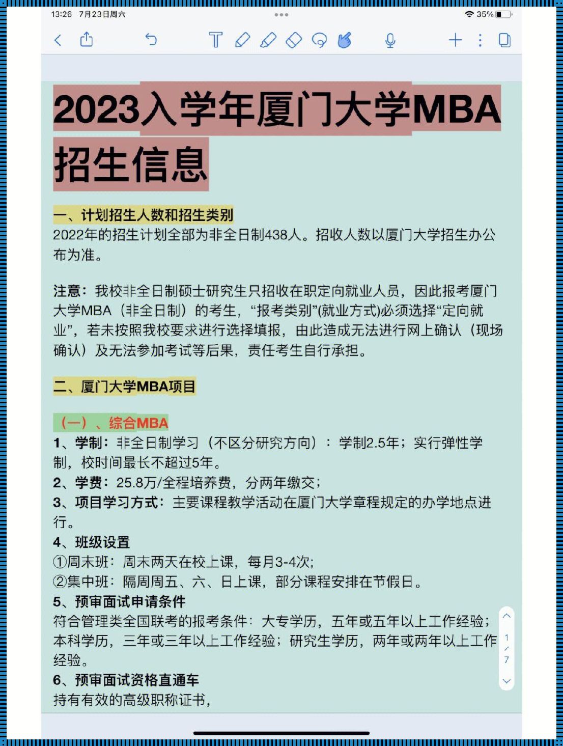 厦门大学留学生招生简章2023：厦门大学马来西亚分校2023分数线