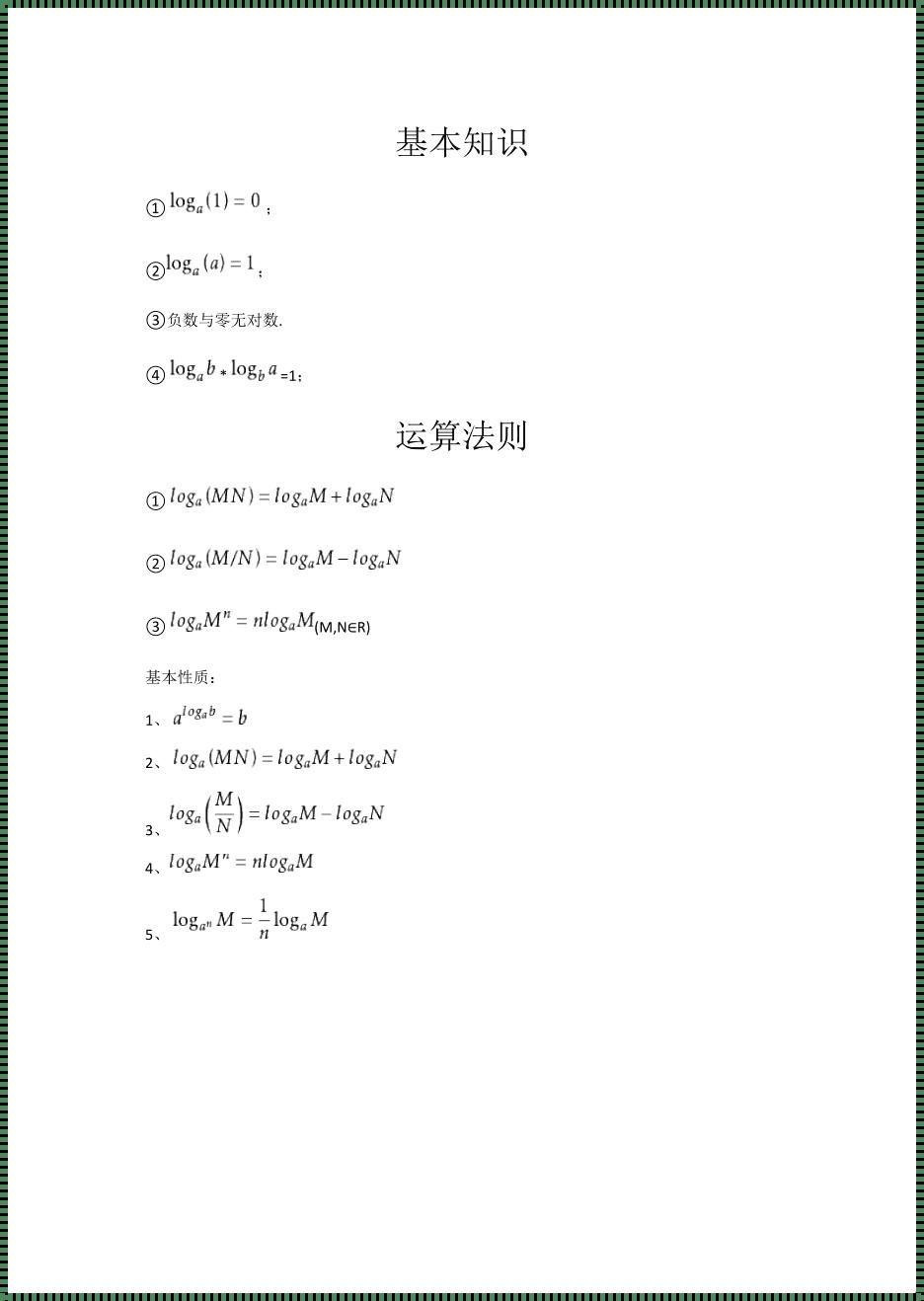 log的运算法则: log函数的运算法则是什么?