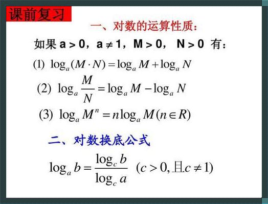 log的运算法则: log函数的运算法则是什么?