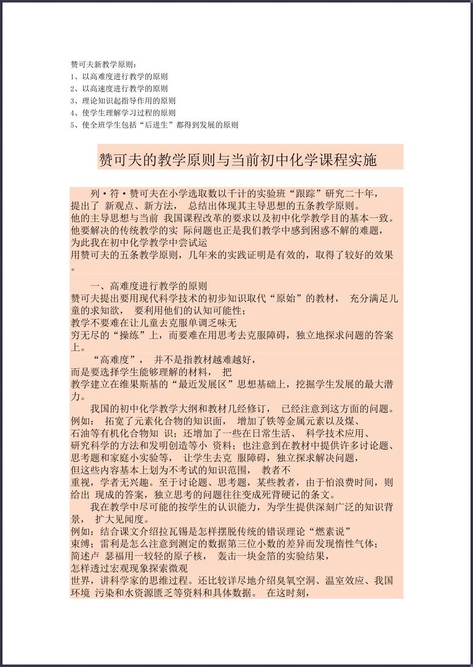 赞可夫的发展教学理论五条原则: 赞科夫在最近发现区的理论基础上提出了什么教学原则