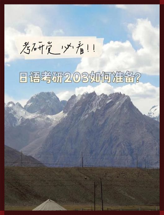 考研选日语的弊端（高考选日语利弊以及不能报考的专业有哪些?）