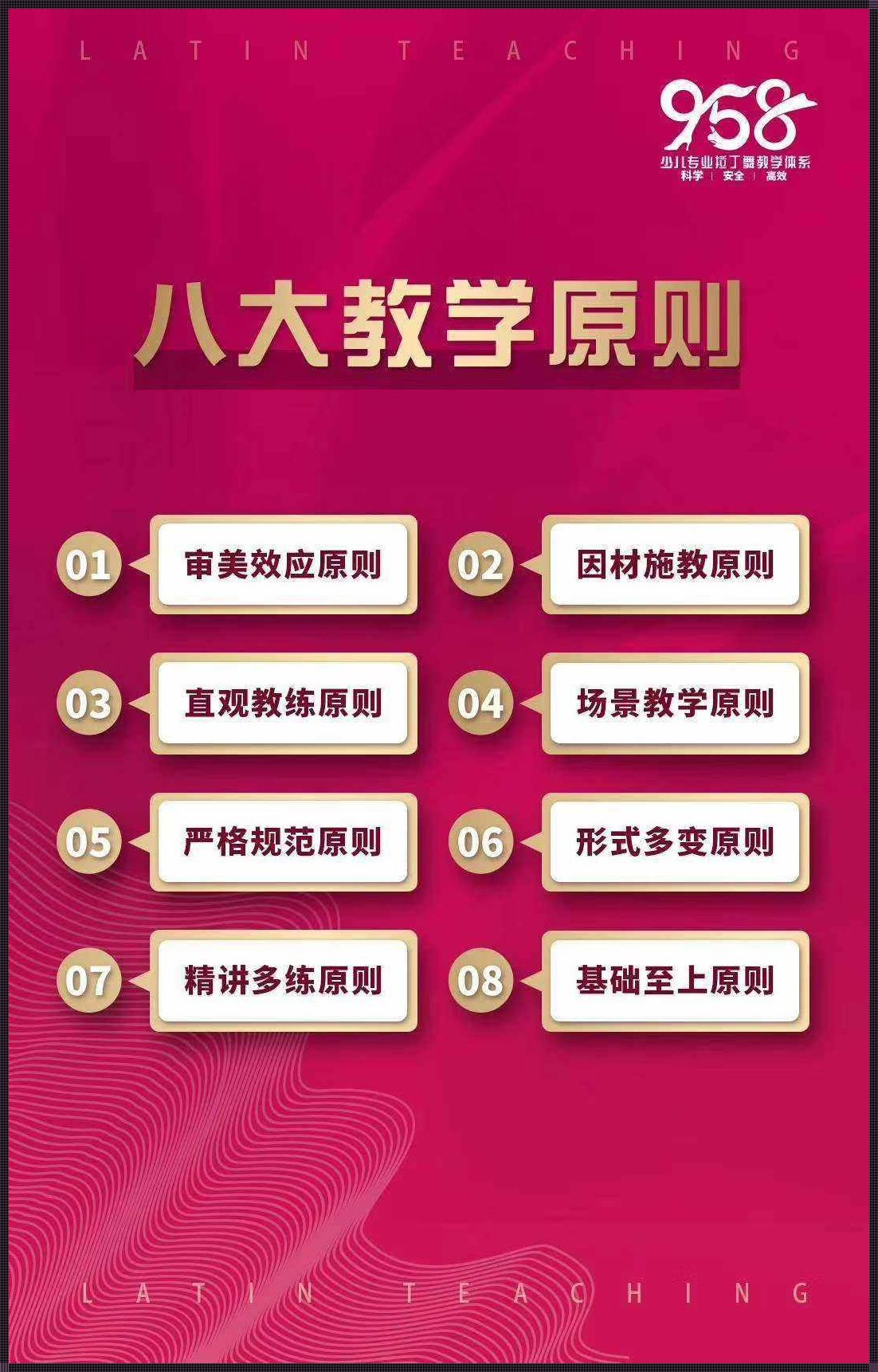 教学原则八大原则口诀 8个教学原则的口诀是什么?