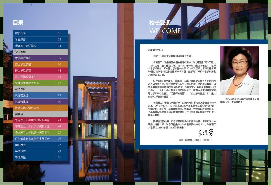 华南理工招外籍留学生简章（华南理工大学怎么样?）