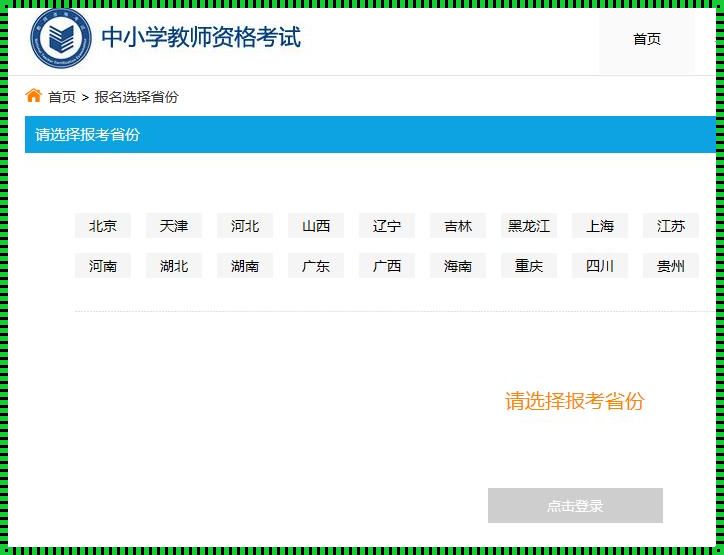 教师资格证报名网站入口官网（教师资格证报名官网是什么?）
