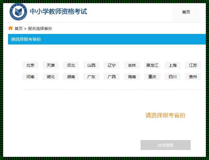 中小学教师资格证考试网官网：中小学生教师资格证考试网站是哪个?
